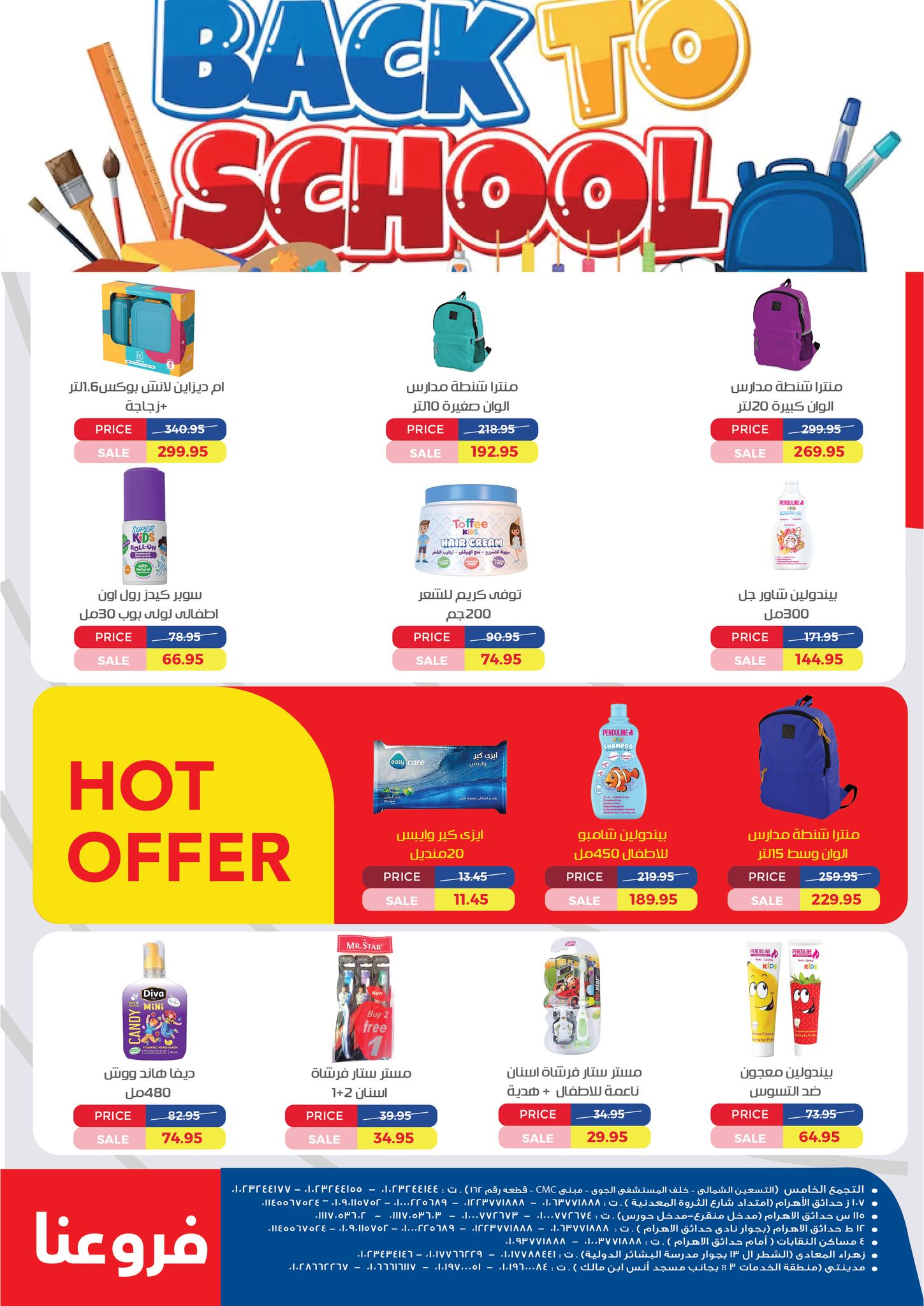 exception offers from 14sep to 2sep 2025 عروض اكسبشن من 14 سبتمبر حتى 2 سبتمبر 2025 صفحة رقم 23